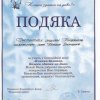 podyaka 4